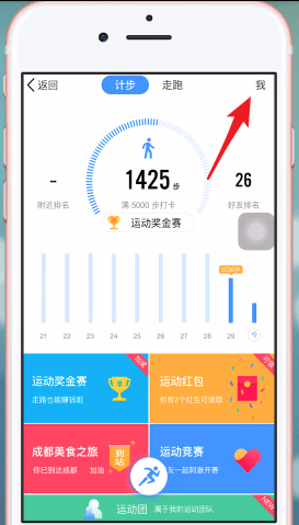 手機QQ將qq運動關閉的具體操作步驟