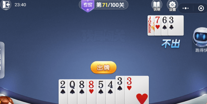 微信歡樂斗地主殘局專家71關如何過關？ 斗地主殘局專家第71關攻略介紹!