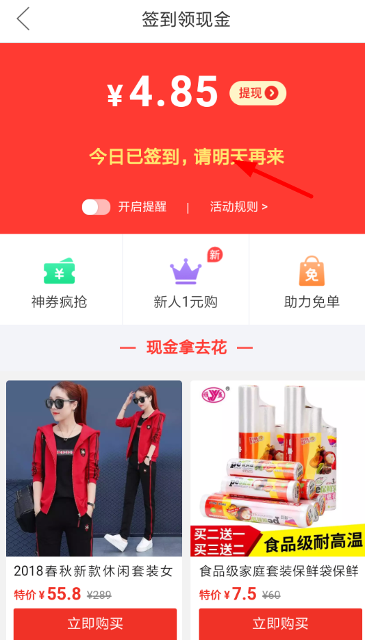 拼多多簽到卡如何獲得?拼多多簽到卡獲取教程解答!