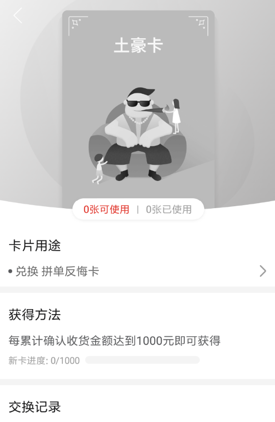 拼多多土豪卡的作用都是有哪些？拼多多土豪卡怎么獲得？