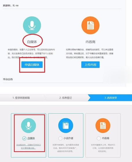 怎樣入駐網易云閱讀開放平臺？詳細操作步驟