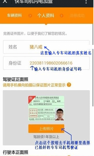 滴滴打車司機版怎么進行注冊？操作過程講解