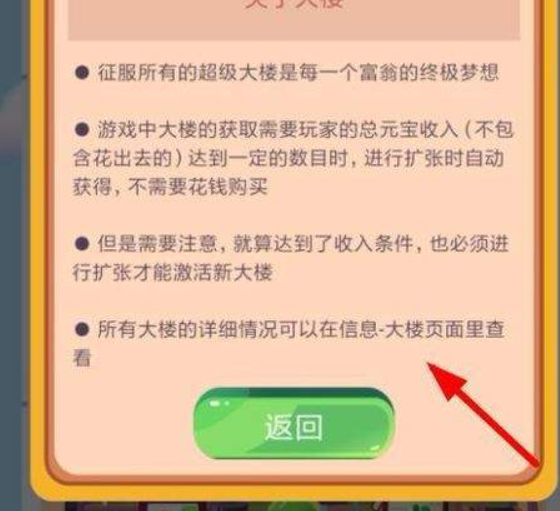 支付寶運動當首富如何擴張？ 運動當首富擴張教程解答！
