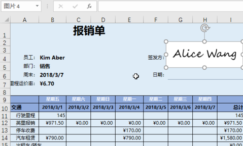 Excel怎么插入手寫簽名_詳細操作流程