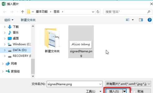 Excel怎么插入手寫簽名_詳細操作流程