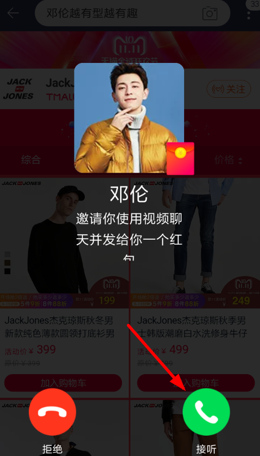 手機(jī)淘寶App領(lǐng)取明星密令紅包的具體操作步驟