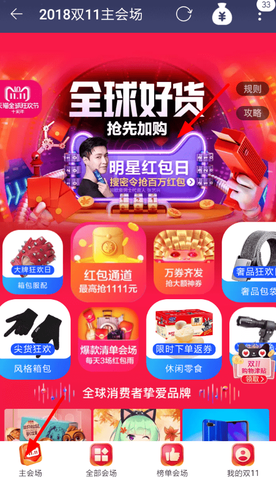 手機(jī)淘寶App領(lǐng)取明星密令紅包的具體操作步驟