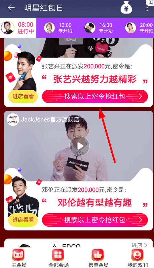 手機(jī)淘寶App領(lǐng)取明星密令紅包的具體操作步驟