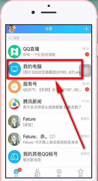 手機QQ如何將照片傳到微信上_具體操作步驟