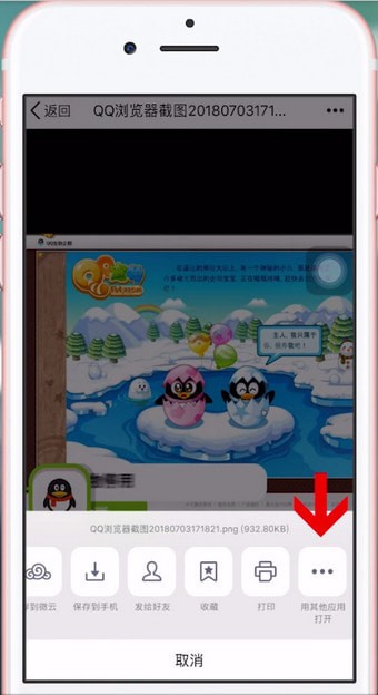 手機QQ如何將照片傳到微信上_具體操作步驟