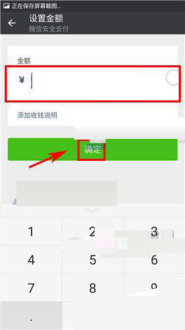 手機微信中生成收款二維碼的具體操作流程介紹