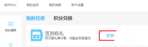 ?優酷中怎么獲得等級積分？簡單操作步驟