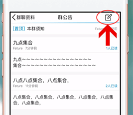 手機(jī)QQ如何發(fā)表群公告?具體操作步驟
