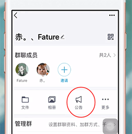 手機(jī)QQ如何發(fā)表群公告?具體操作步驟