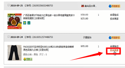 淘寶如何投訴商家_具體操作步驟