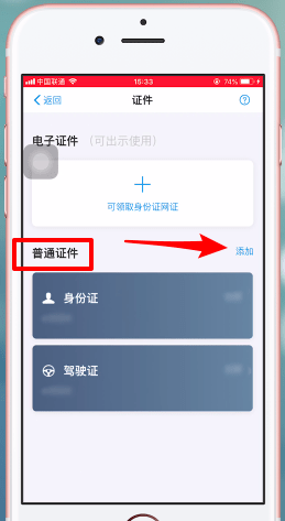 支付寶APP如何綁定駕駛證?具體操作步驟