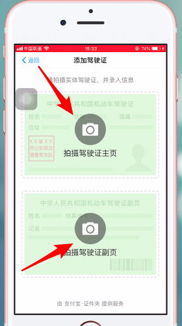 支付寶APP如何綁定駕駛證?具體操作步驟