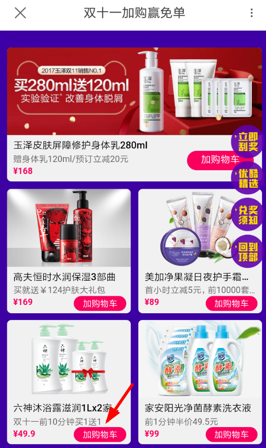 優酷App玩加購物車贏免單的具體操作流程介紹