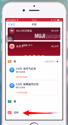 支付寶APP如何綁定駕駛證?具體操作步驟