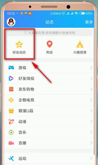 手機QQ如何將空間說說置頂?具體操作流程介紹