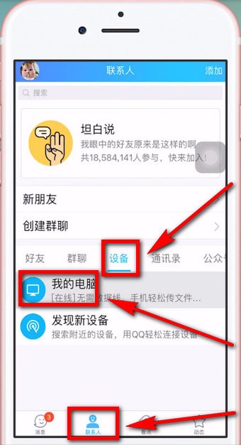 手機QQ怎么將照片保存到電腦中。具體操作流程介紹