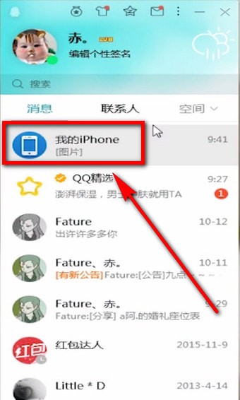 手機QQ怎么將照片保存到電腦中。具體操作流程介紹