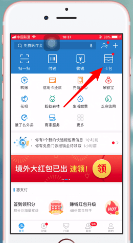 支付寶app綁定社保卡的具體操作步驟介紹