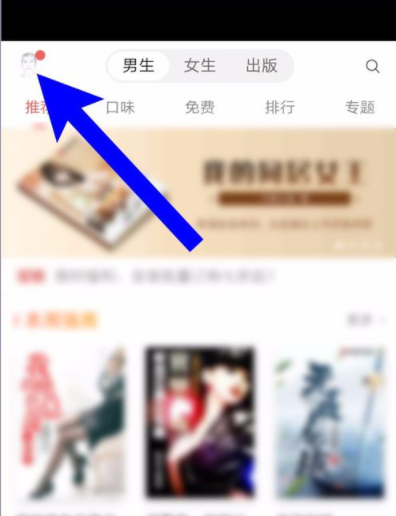 網易云閱讀App進行簽到領閱讀點的操作過程