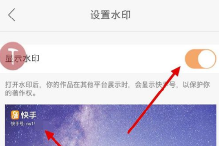 快手APP如何設置水印_基礎操作流程