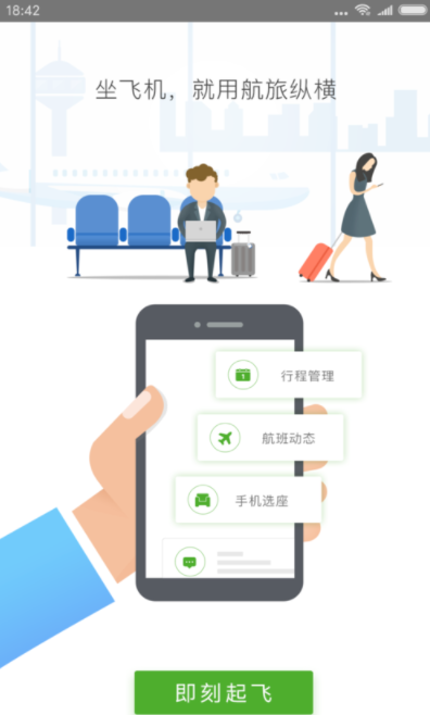 航旅縱橫APP怎么選擇飛機座位_具體操作方法