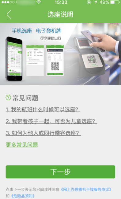 航旅縱橫App為他人辦理手機(jī)選座業(yè)務(wù)的詳細(xì)操作方法