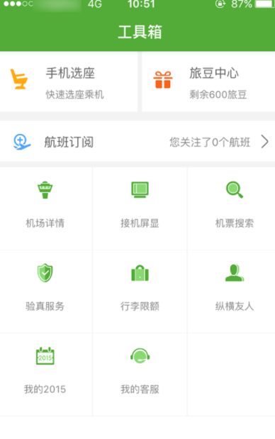 航旅縱橫App為他人辦理手機(jī)選座業(yè)務(wù)的詳細(xì)操作方法