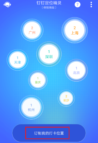 釘釘App異地打卡的詳細操作流程