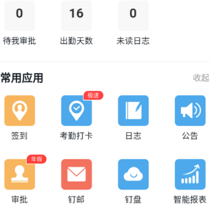 釘釘App異地打卡的詳細操作流程