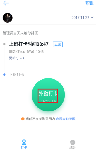 釘釘App異地打卡的詳細操作流程