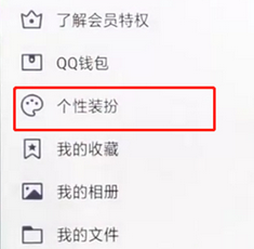 手機QQ怎么更改字體？具體操作步驟