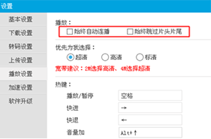 優酷PC版如何設置連播？詳細操作過程