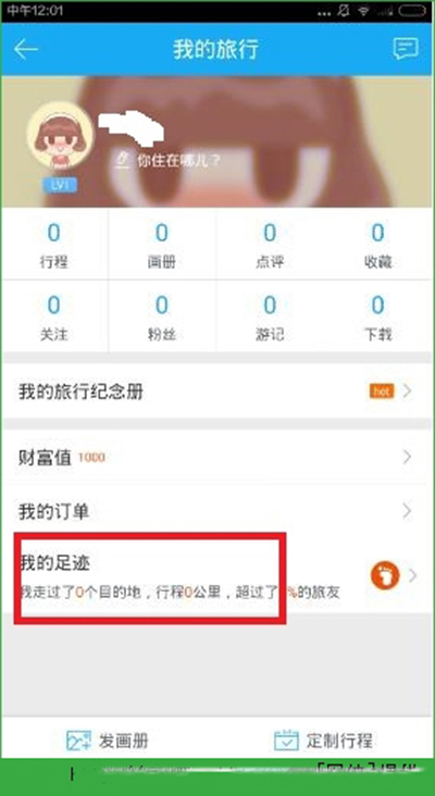 百度旅游怎么查看足跡地圖?詳細操作流程