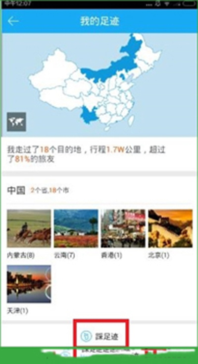 百度旅游怎么查看足跡地圖?詳細操作流程