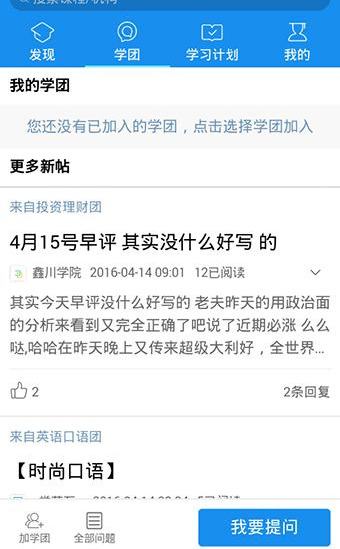 騰訊課堂APP如何加入學團?具體操作過程