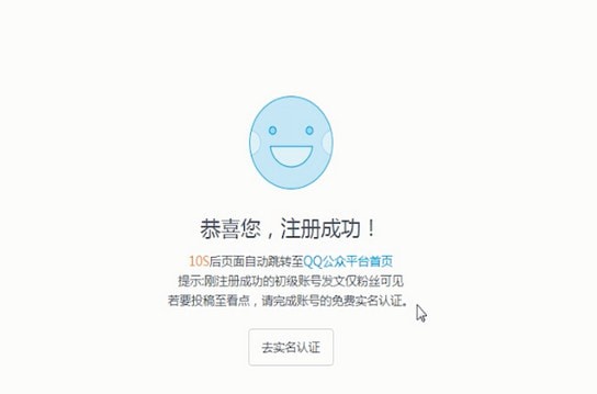 申請QQ公眾號怎么使用?具體操作流程介紹