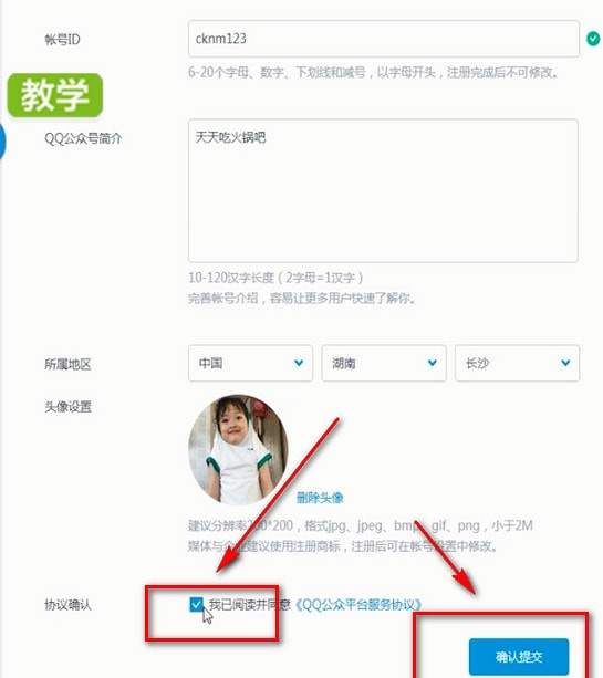 申請QQ公眾號怎么使用?具體操作流程介紹