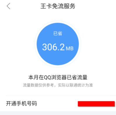 QQ瀏覽器如何免流量使用_具體操作流程