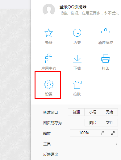 QQ瀏覽器將頁面保存為圖片具體操作過程