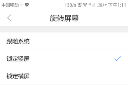 QQ瀏覽器手機版怎么設置屏幕旋轉？基礎操作流程