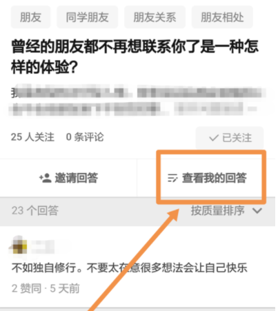 知乎如何設置在匿名回答?具體操作過程