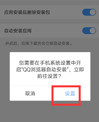QQ瀏覽器怎么打開自動安裝_詳細操作步驟