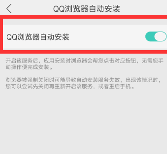 QQ瀏覽器怎么打開自動安裝_詳細操作步驟