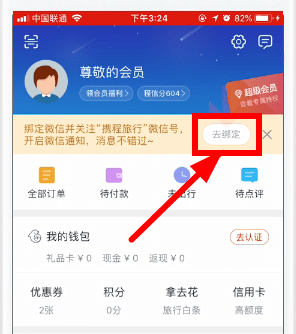 攜程旅行如何綁定微信？ 攜程旅行綁定微信教程解答！