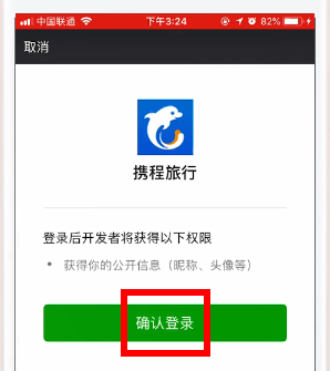 攜程旅行如何綁定微信？ 攜程旅行綁定微信教程解答！